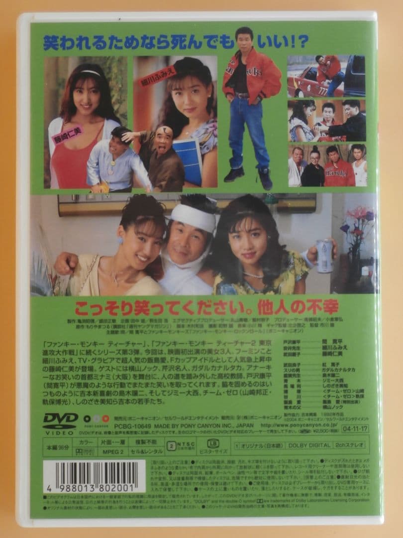 希少セル版DVD【ファンキーモンキーティーチャー1＋3＋新】飯島愛19歳