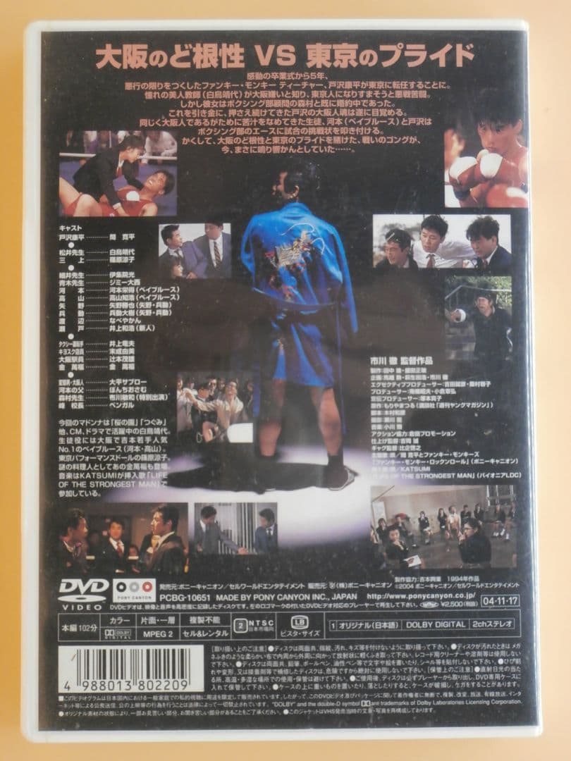 希少セル版DVD【ファンキーモンキーティーチャー1＋3＋新】飯島愛19歳