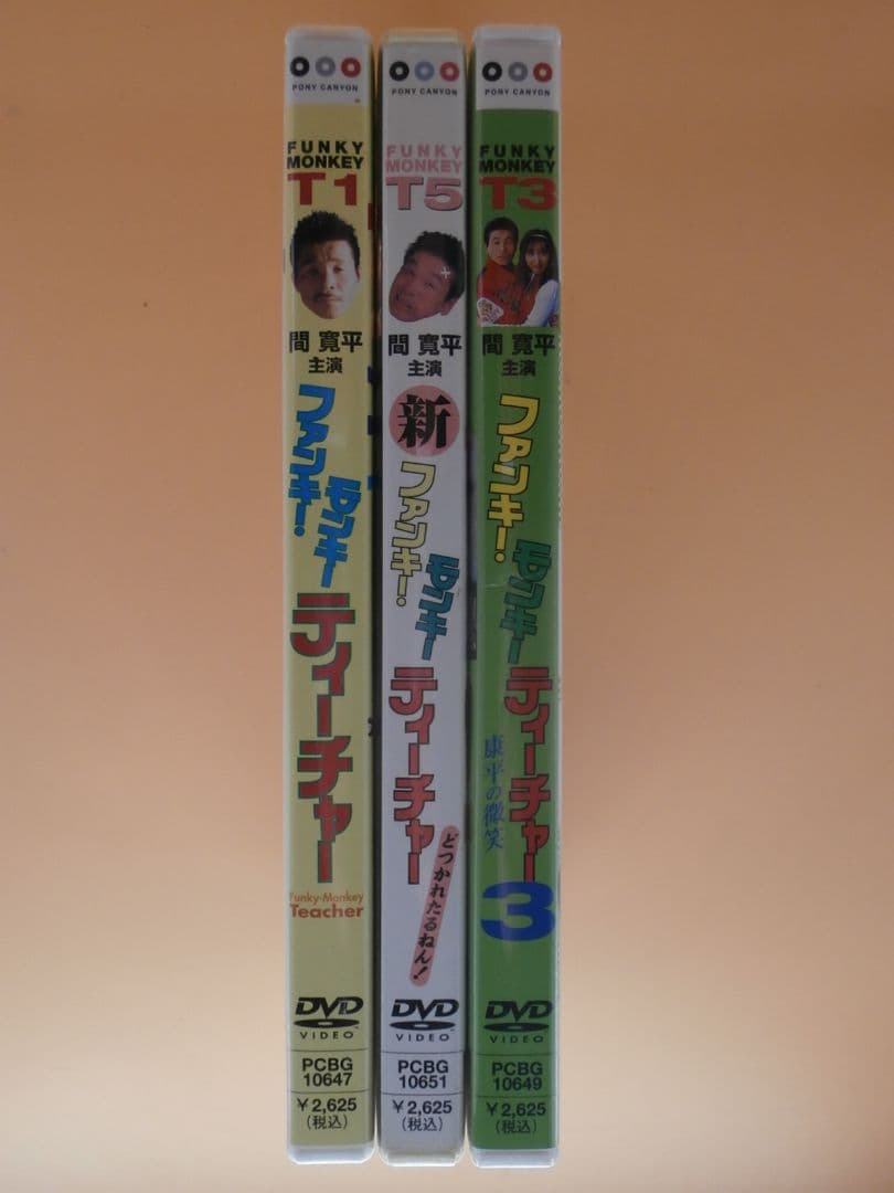 希少セル版DVD【ファンキーモンキーティーチャー1＋3＋新】飯島愛19歳