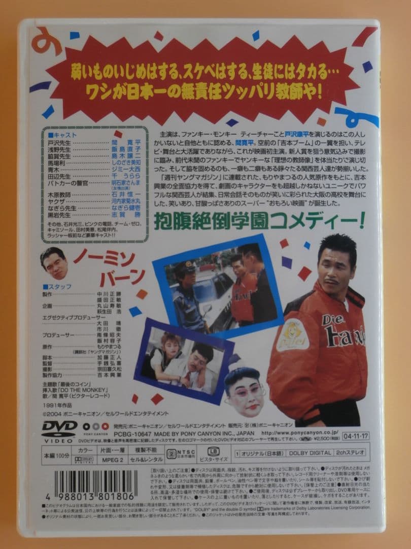 希少セル版DVD【ファンキーモンキーティーチャー1＋3＋新】飯島愛19歳