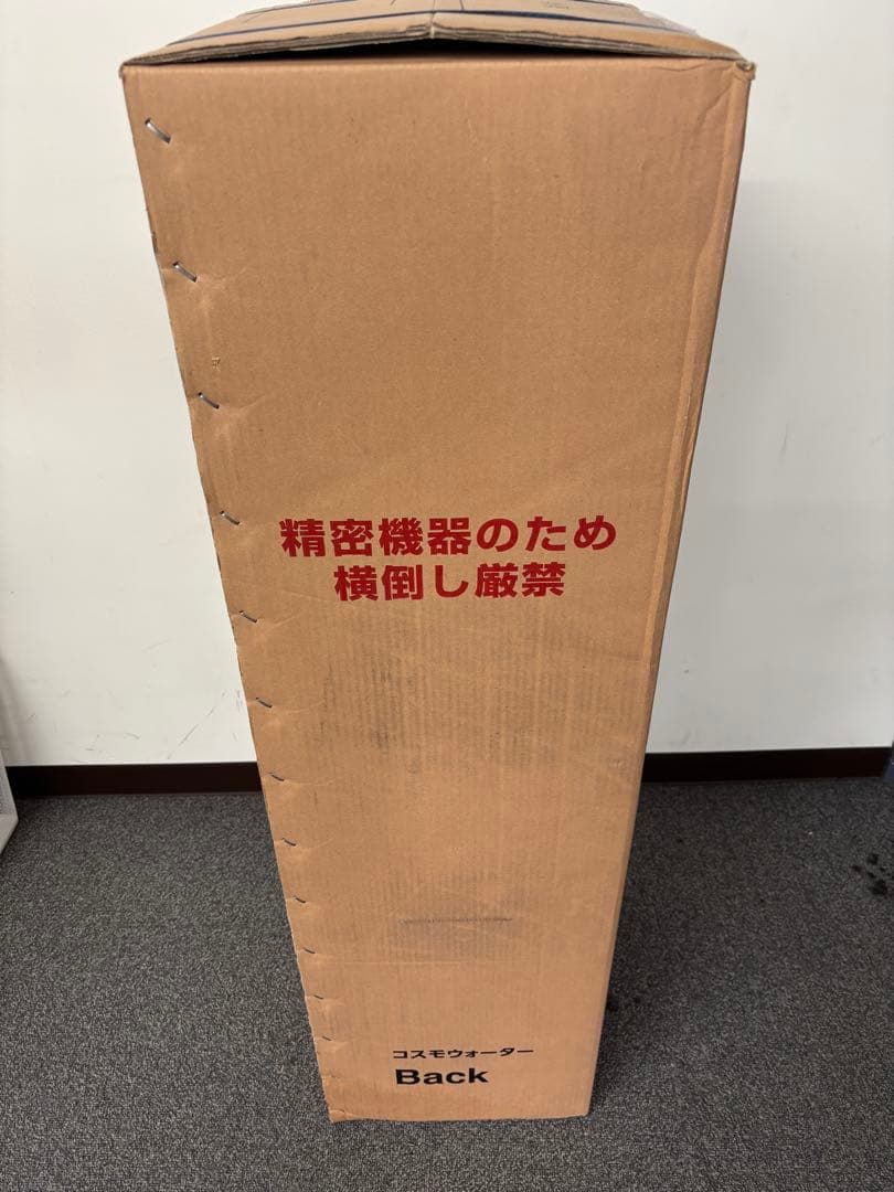 コスモウォーター 黒 ウォーターサーバー