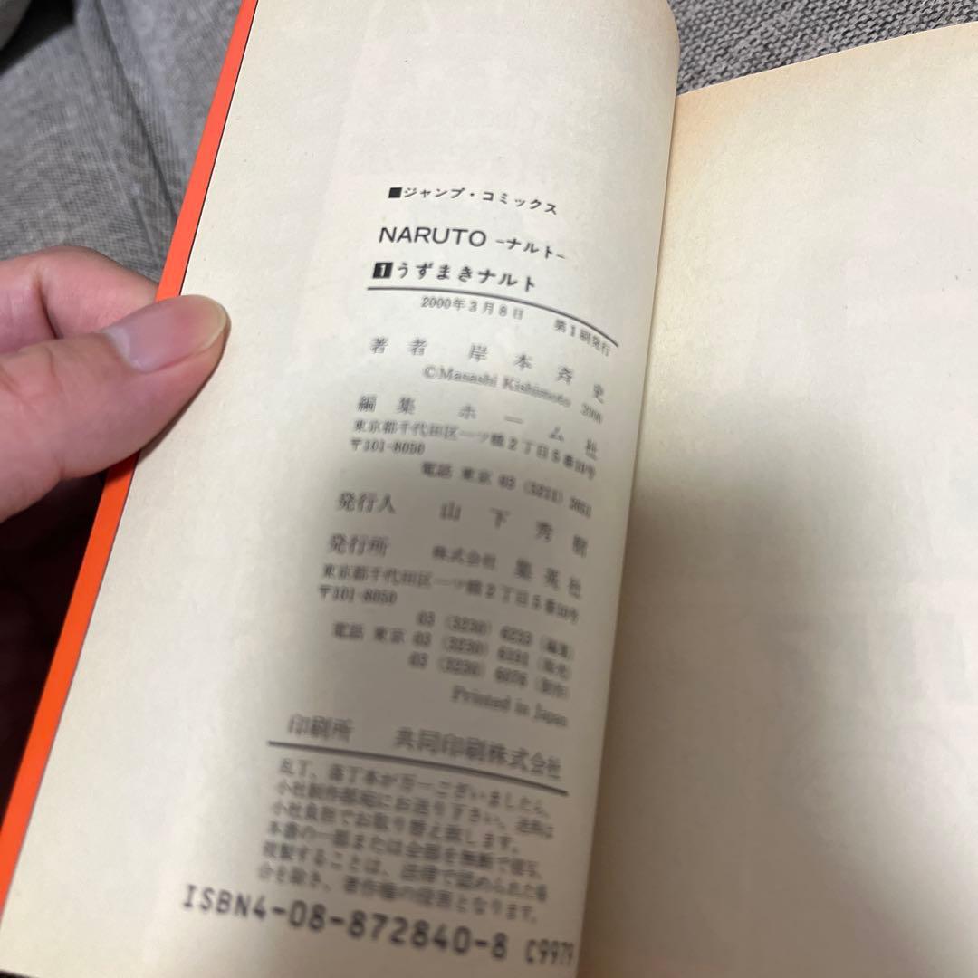 NARUTO ナルト 初版 1巻