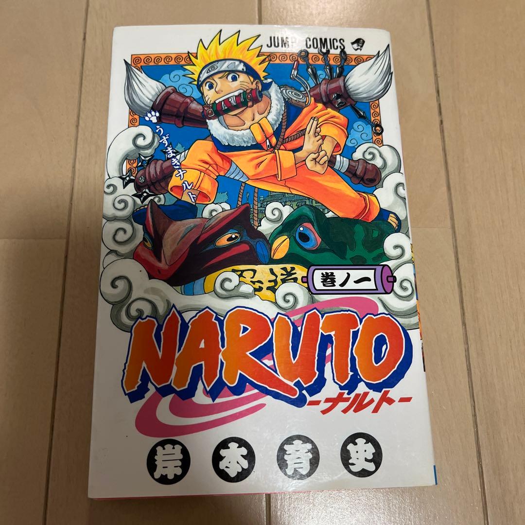 NARUTO ナルト 初版 1巻
