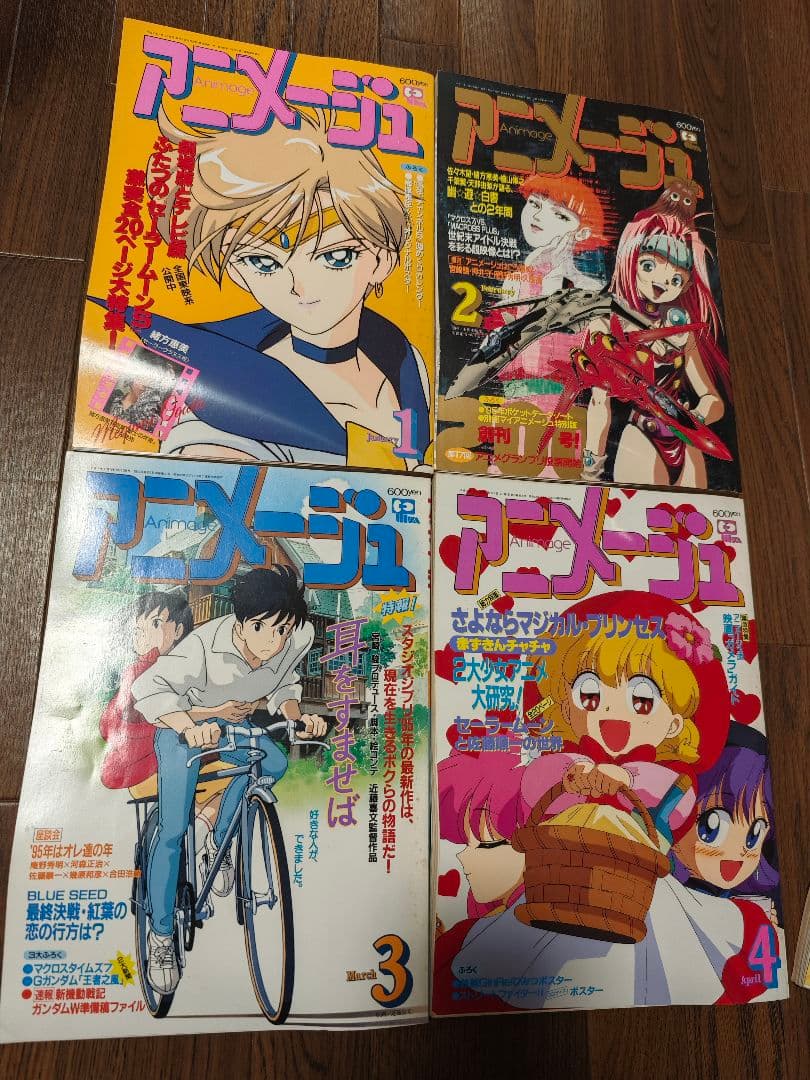 徳間書店　アニメージュ(平成7年)　7冊まとめ売り