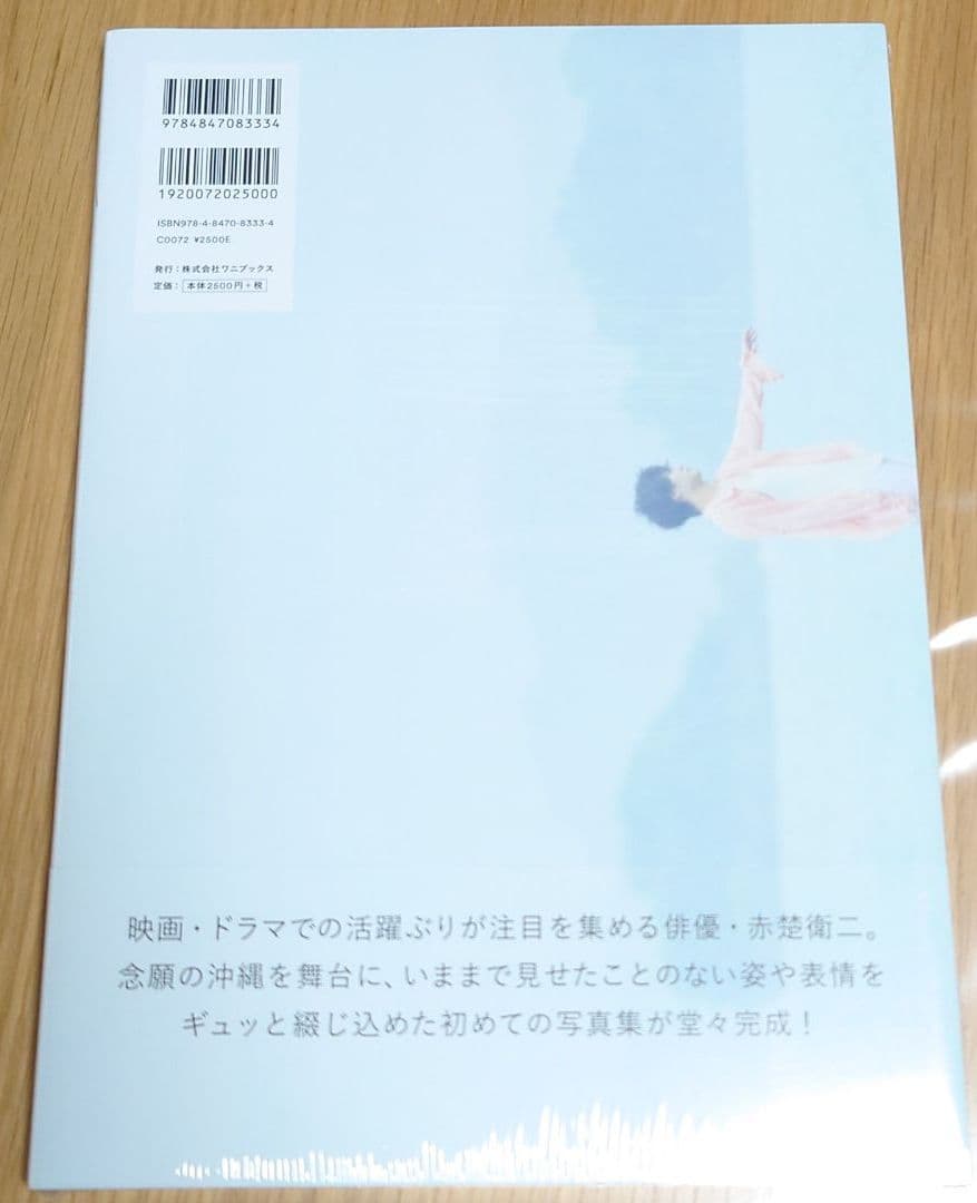 値下　完全未開封　サイン本　赤楚衛二 ファースト写真集 『 A 』