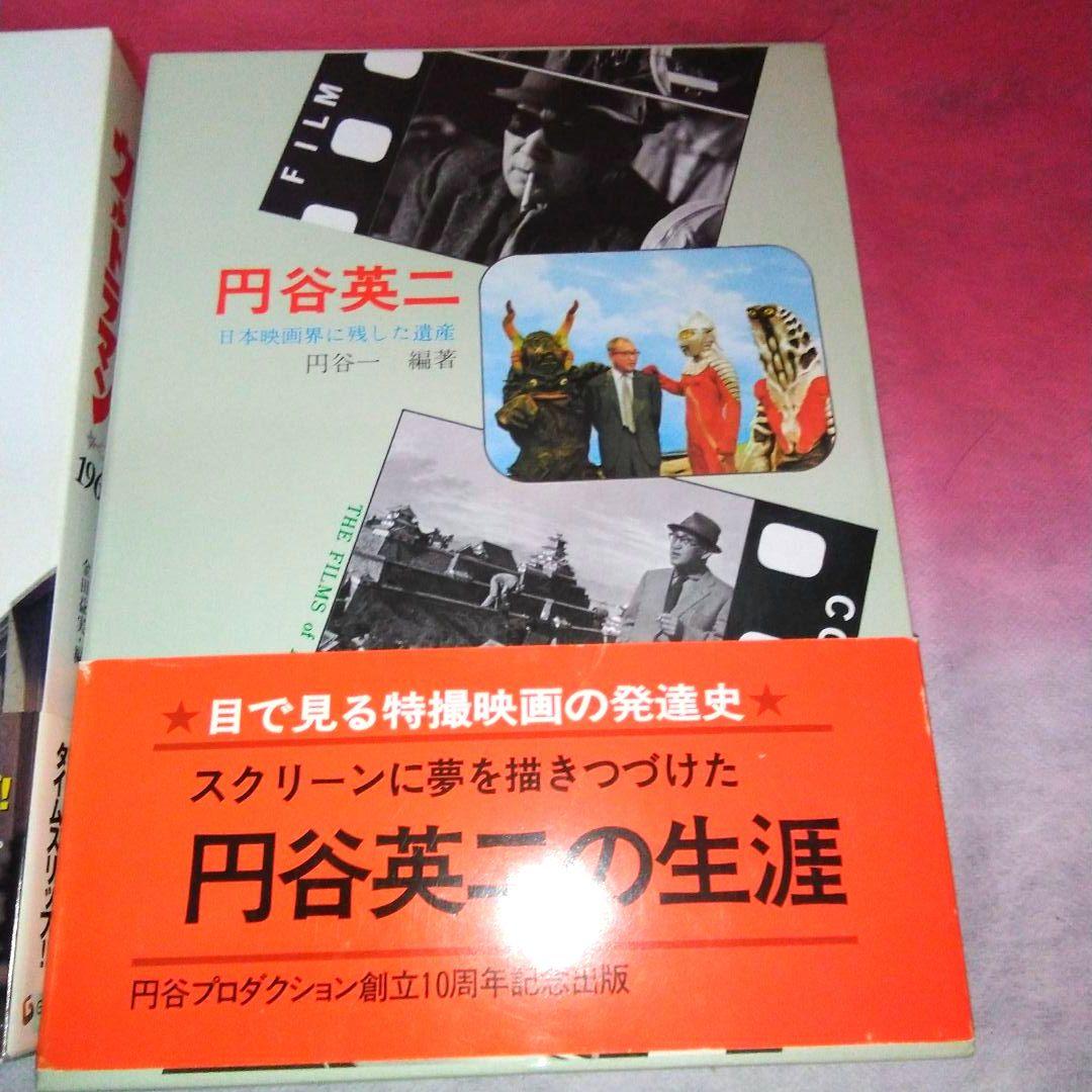 ウルトラマン　DVD+ BOOK 2種　円谷英二　本
