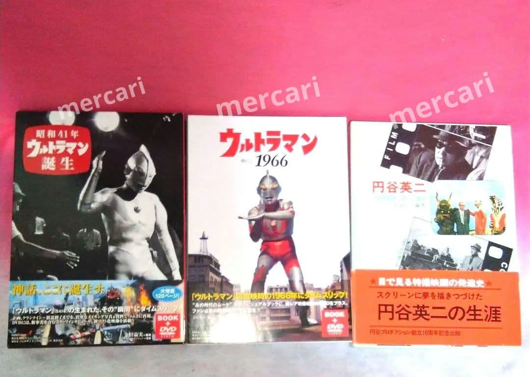 ウルトラマン　DVD+ BOOK 2種　円谷英二　本