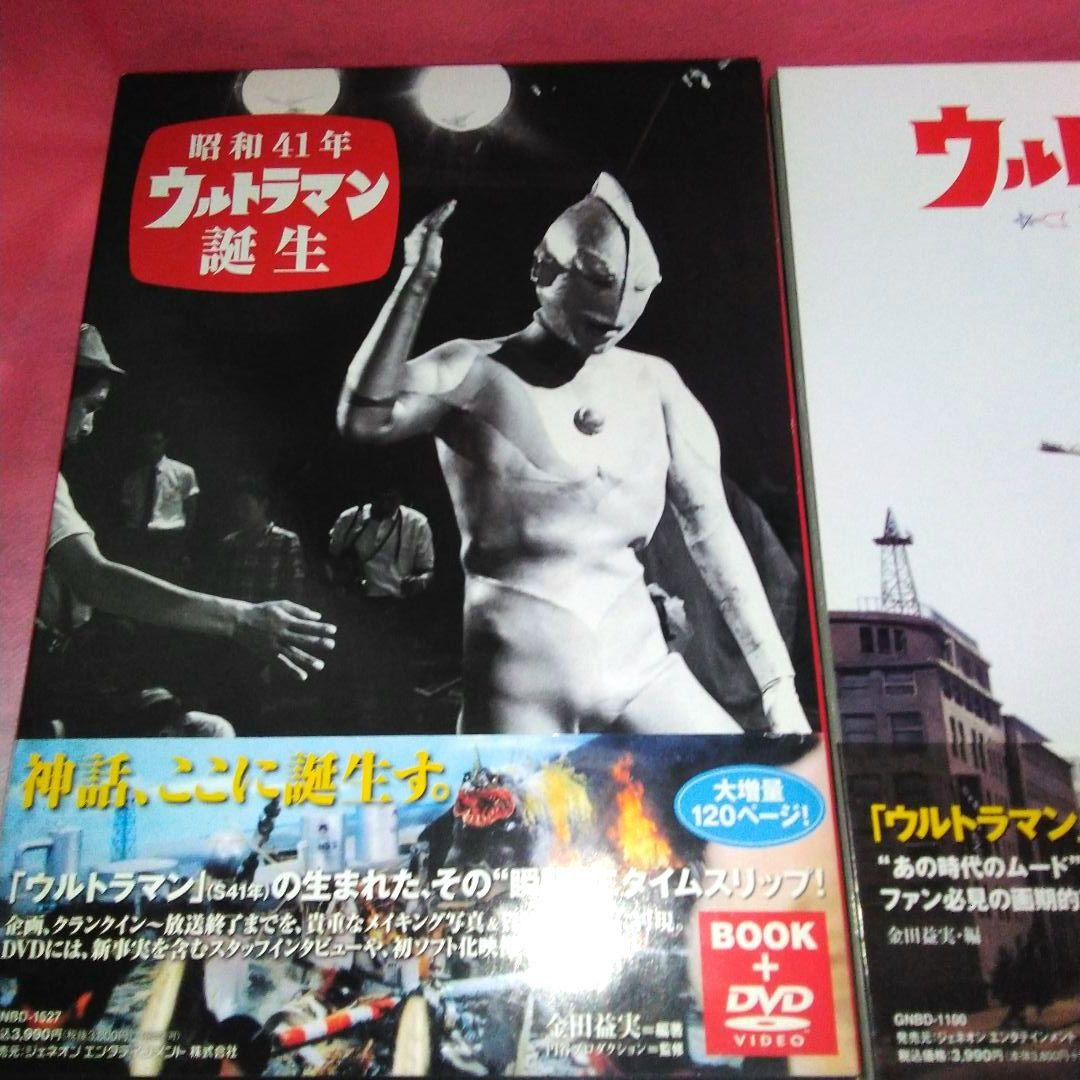 ウルトラマン　DVD+ BOOK 2種　円谷英二　本