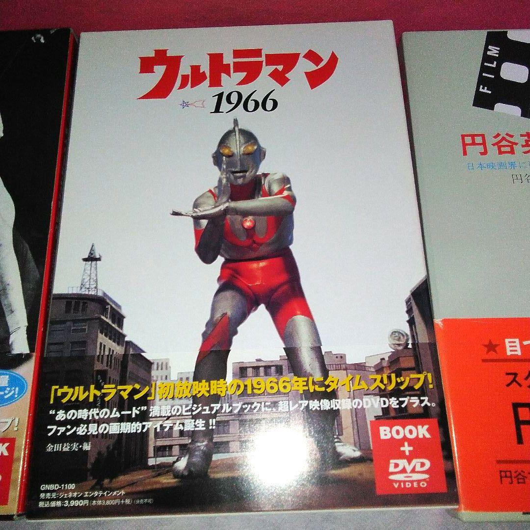 ウルトラマン　DVD+ BOOK 2種　円谷英二　本