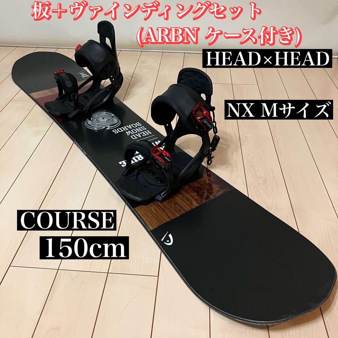 HEAD COURSE 150cm × head nx Mサイズ ボード セット