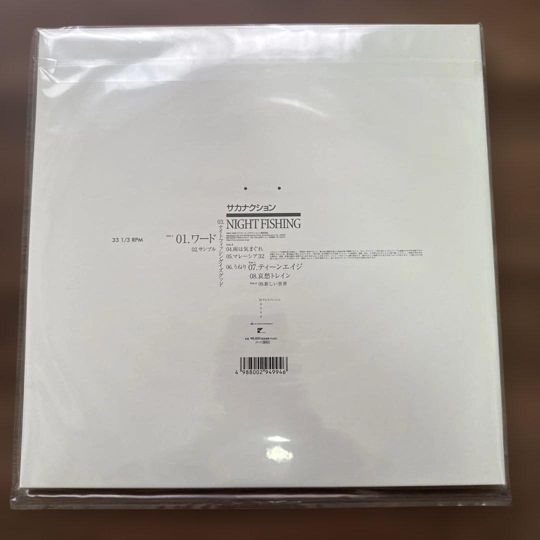 サカナクション アナログ盤まとめ売り