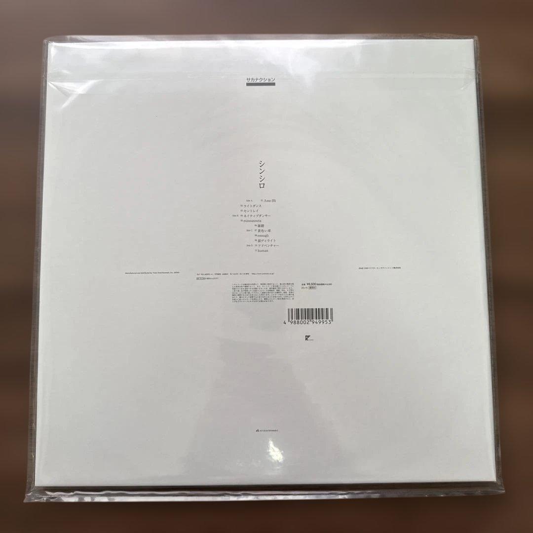 サカナクション アナログ盤まとめ売り