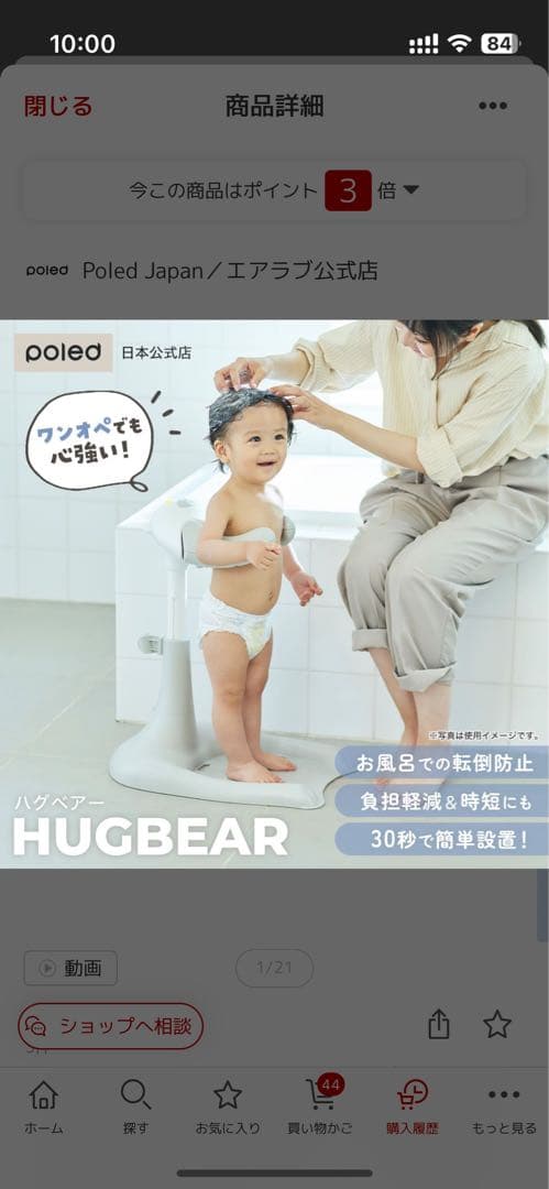 Poled HUGBEAR ポレッド ハグベアー