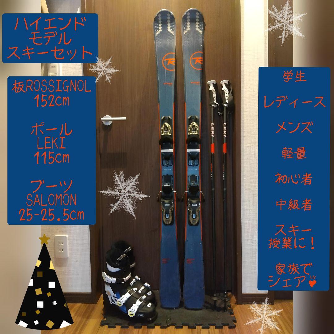 【ハイエンド】ROSSIGNOL/男女兼用/スキーセット/メンテ・WAX済み✔