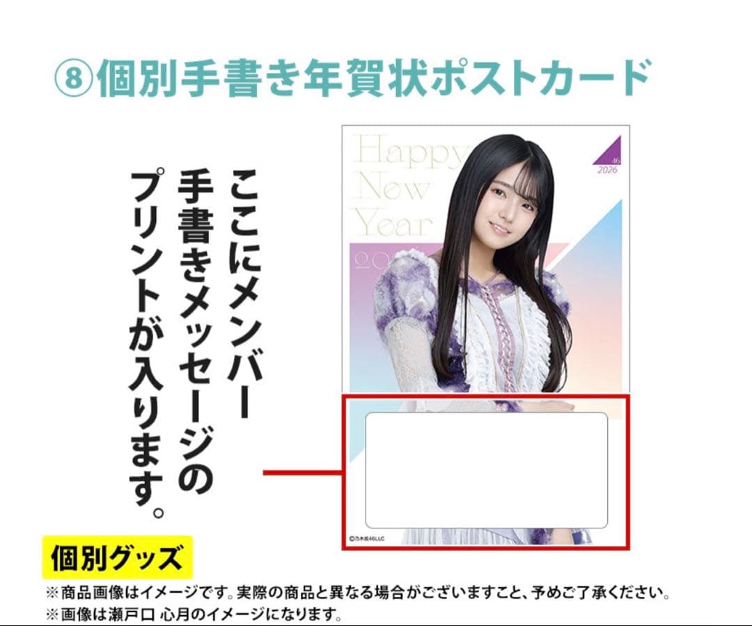 乃木坂46 2026年福袋A B C 19点　冨里奈央