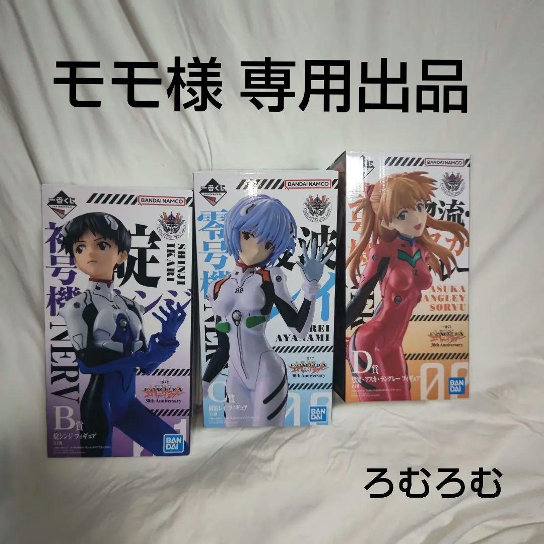 【モモ出品】一番くじ エヴァンゲリオン B賞 Ｃ賞 D賞 セット売り