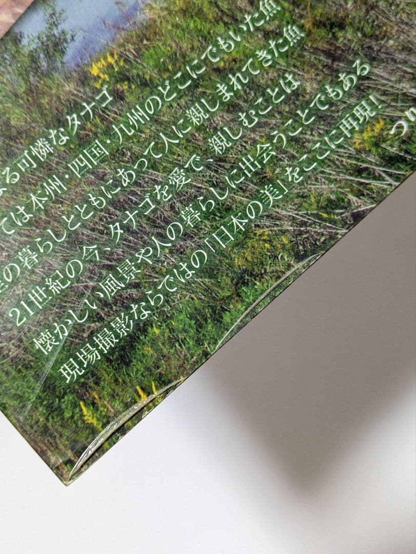 日本タナゴ釣り紀行 2冊セット