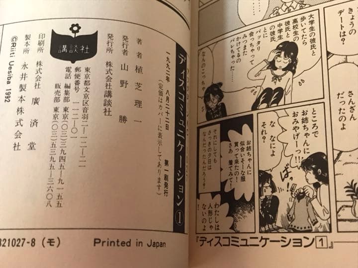 ディスコミュニケーション 夢使い  初版全巻セット(保存用)