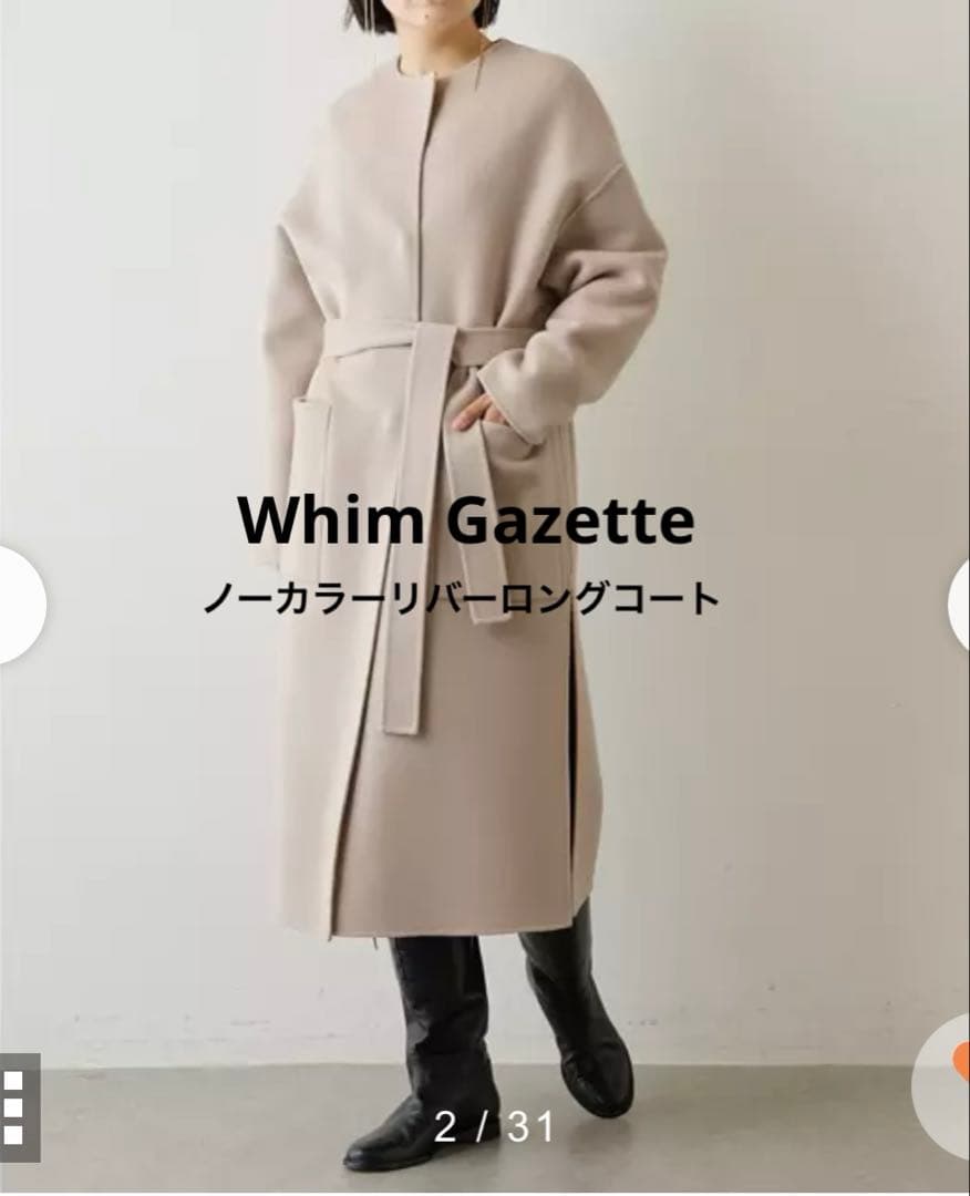 Whim Gazette ノーカラーリバーロングコート 定価99000円