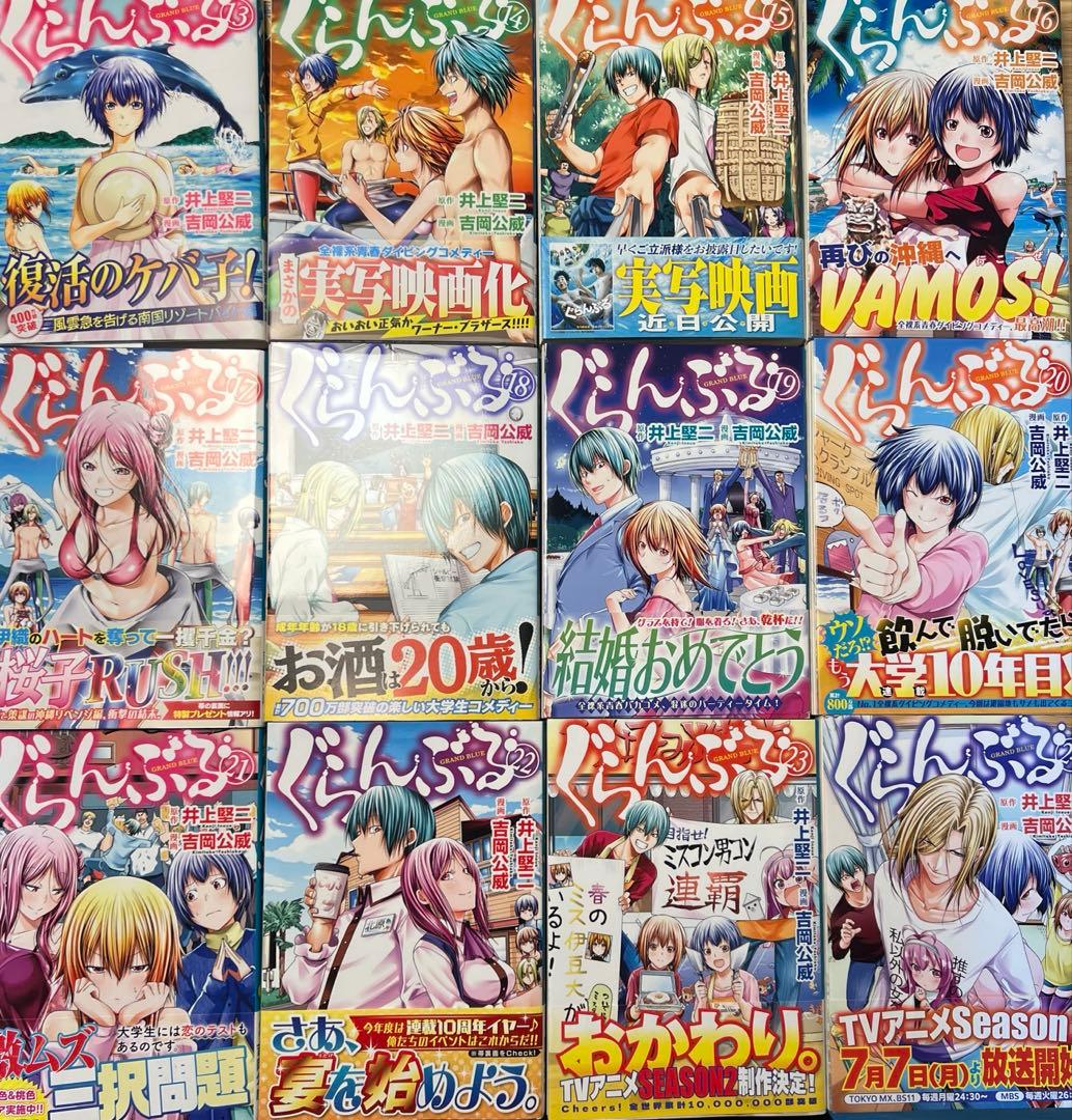 ぐらんぶる 全巻セット　1-24巻　ほぼ初版