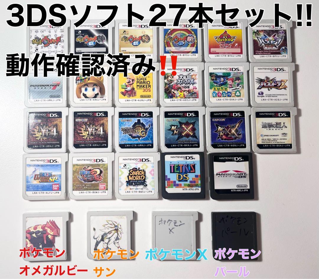 3DSソフト まとめ売り 【動作確認済み 即購入◎】