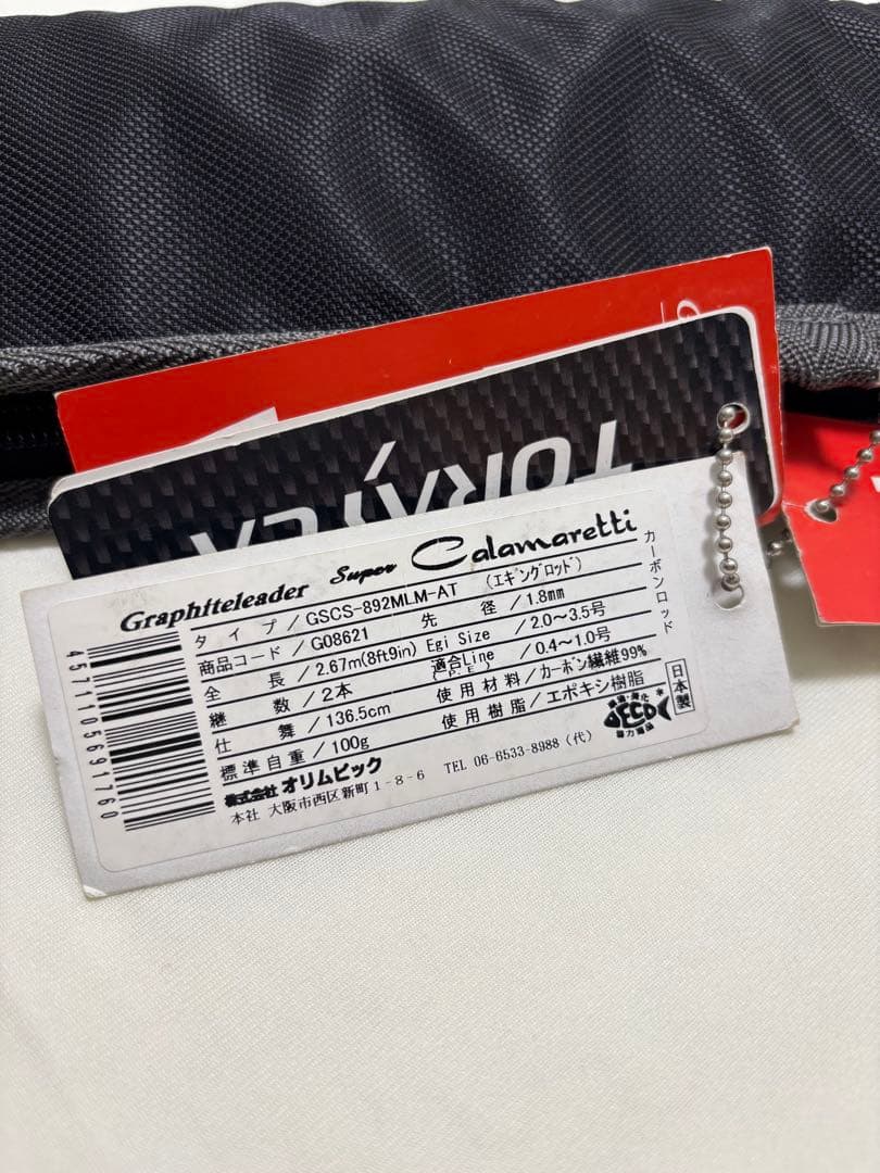 Super Calamari エギングロッド