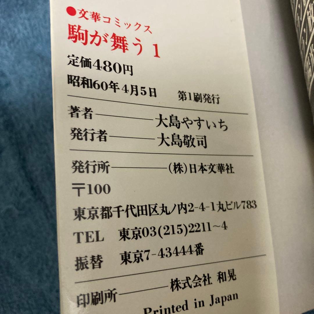 将棋少年日本一　駒が舞う　全5巻