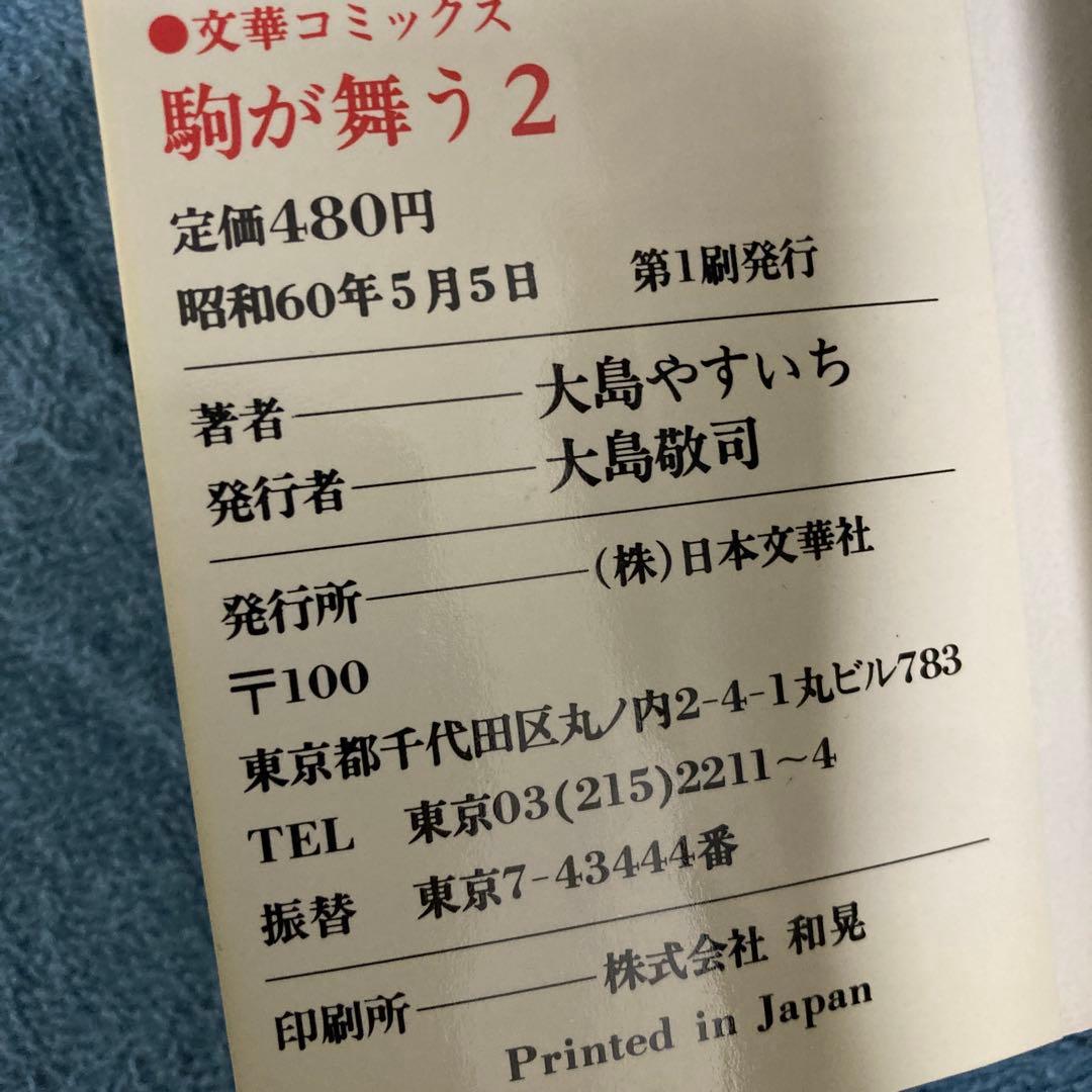 将棋少年日本一　駒が舞う　全5巻