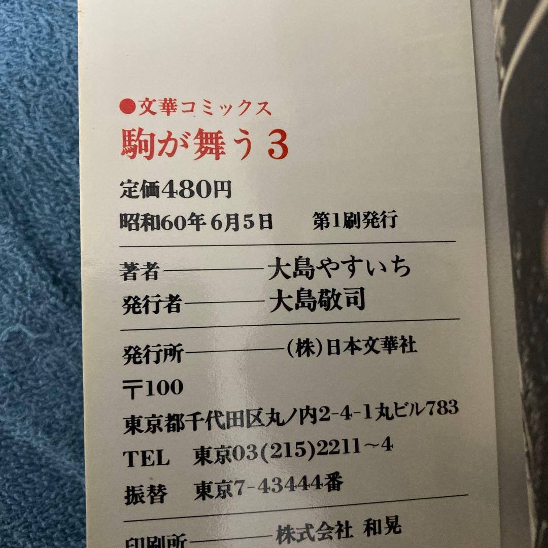 将棋少年日本一　駒が舞う　全5巻