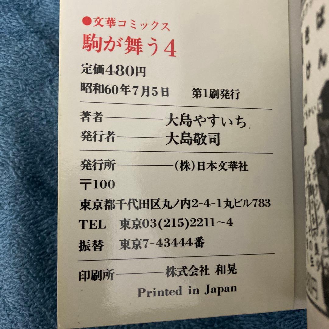 将棋少年日本一　駒が舞う　全5巻