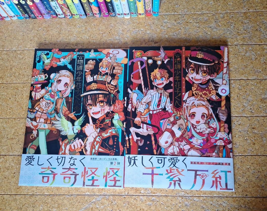 地縛少年花子くん 全巻 漫画 セット(画集2巻付き)