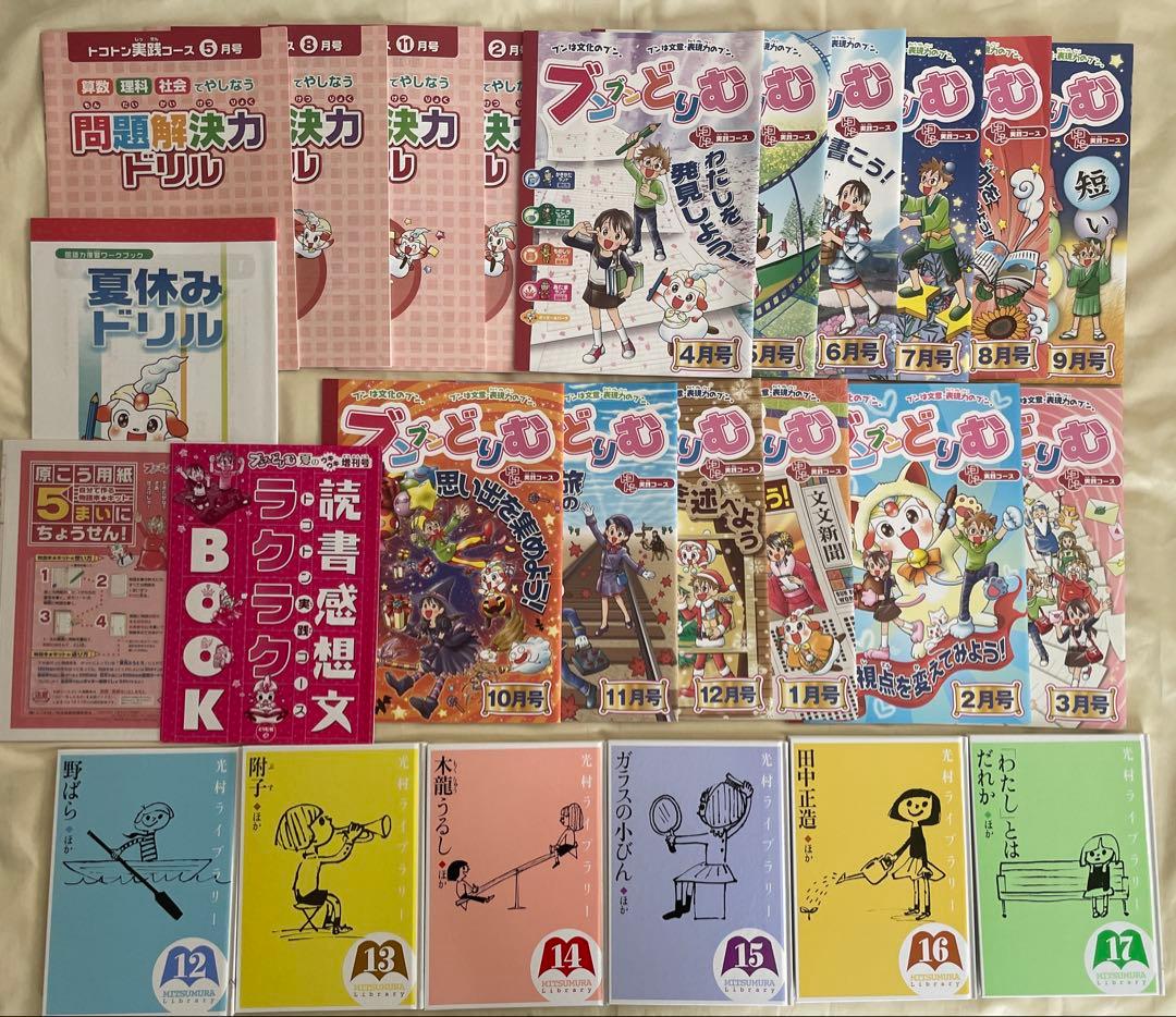 ブンブンどりむ　5年生　トコトン実践コース　齋藤孝