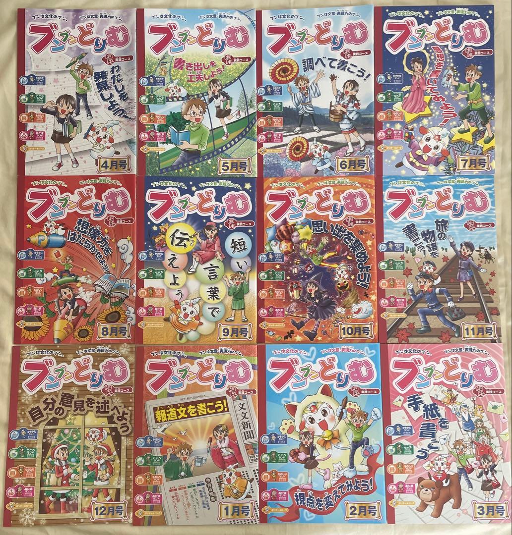 ブンブンどりむ　5年生　トコトン実践コース　齋藤孝