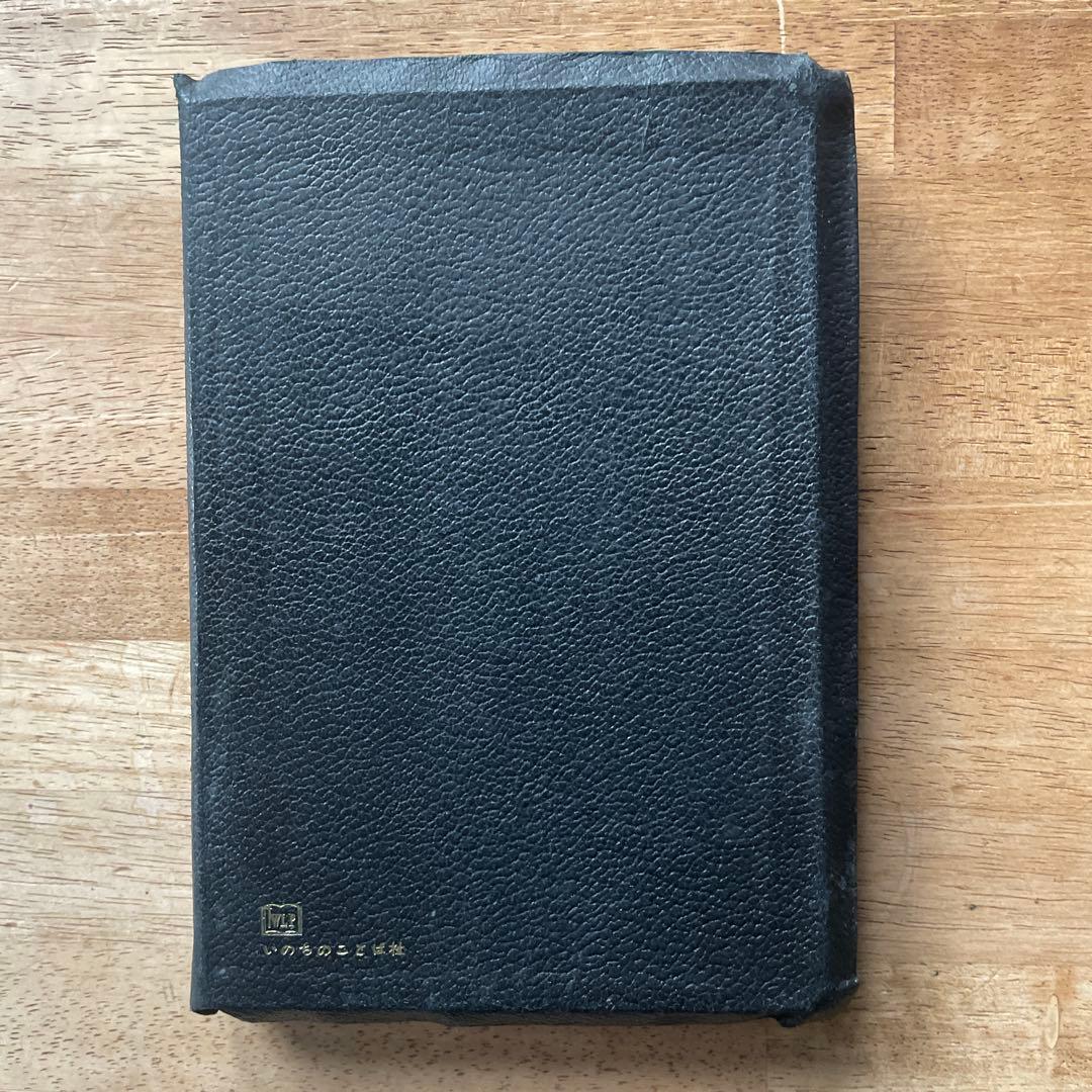 詳訳聖書 黒 金縁革装