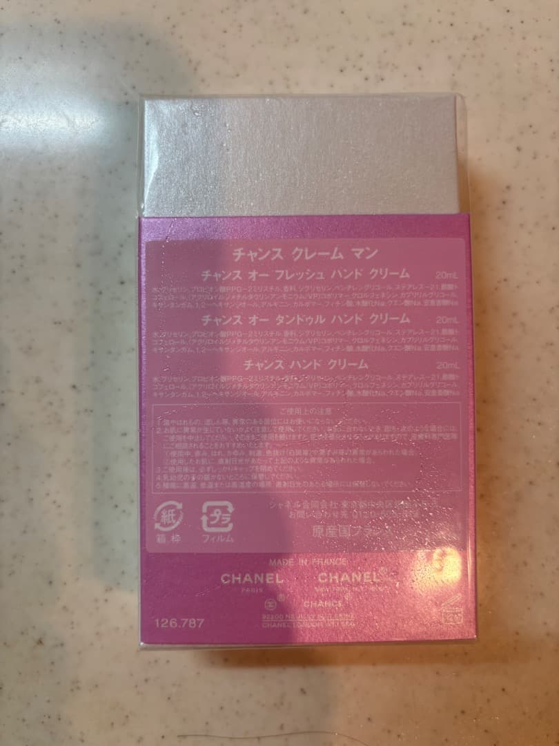 新品未使用　シャネル　特別販売　チャンス　 ハンドクリーム　 3本セット