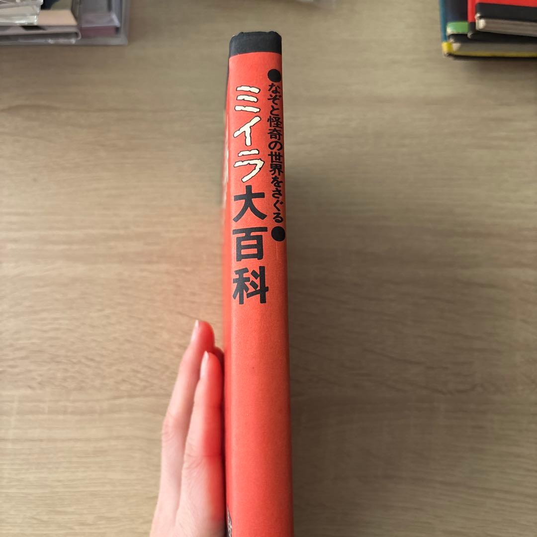 ミイラ大百科　黒岩学了