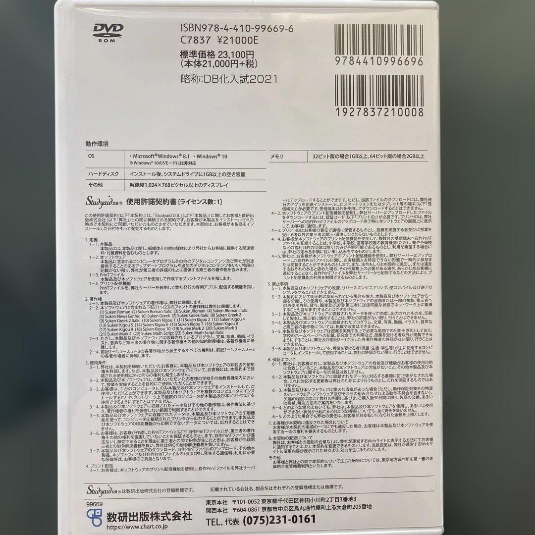 Studyaid D.B. 化学入試2021 データベース