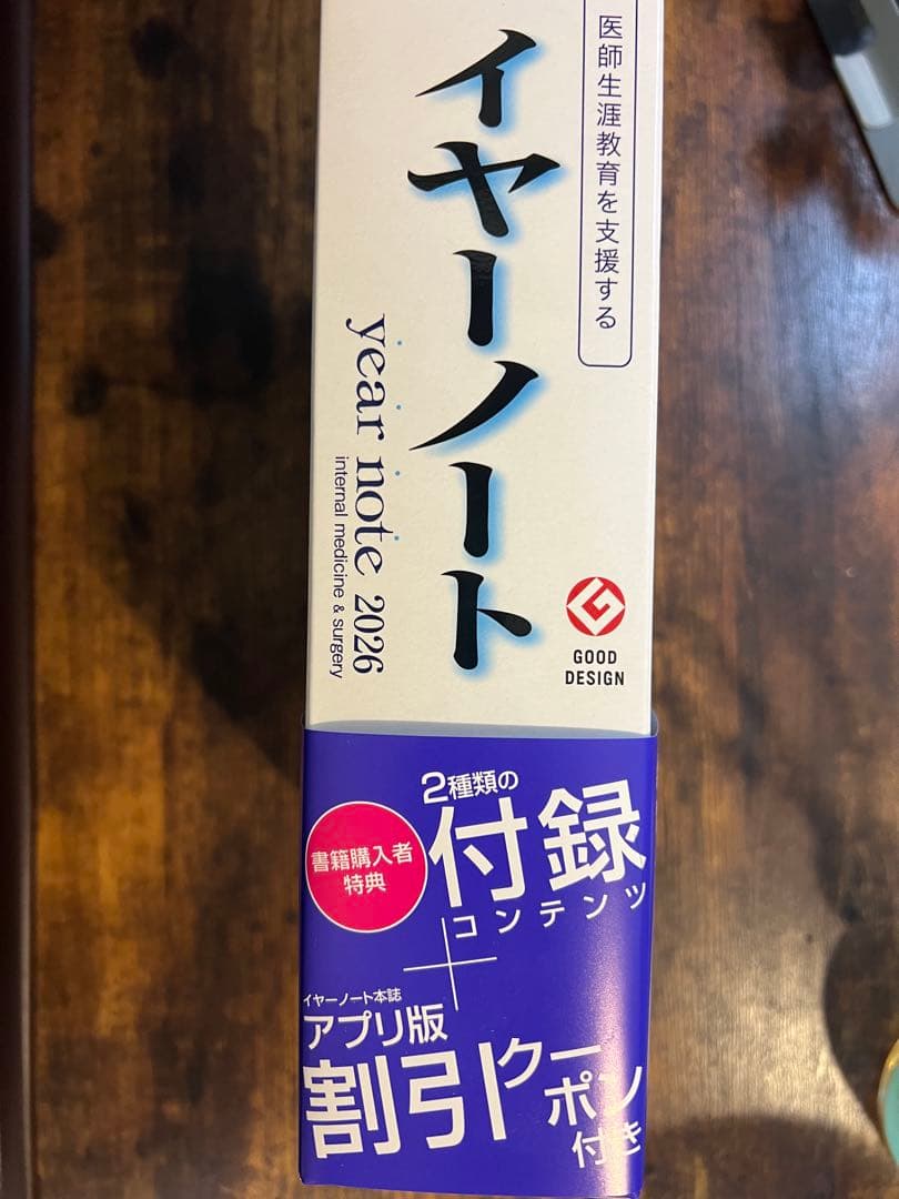 【新品,シリアルコード未使用】イヤーノート内科・外科編 2026