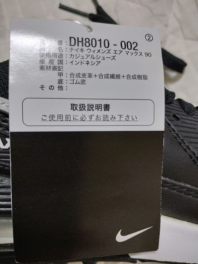 ナイキ エア マックス 90　２３．５センチ