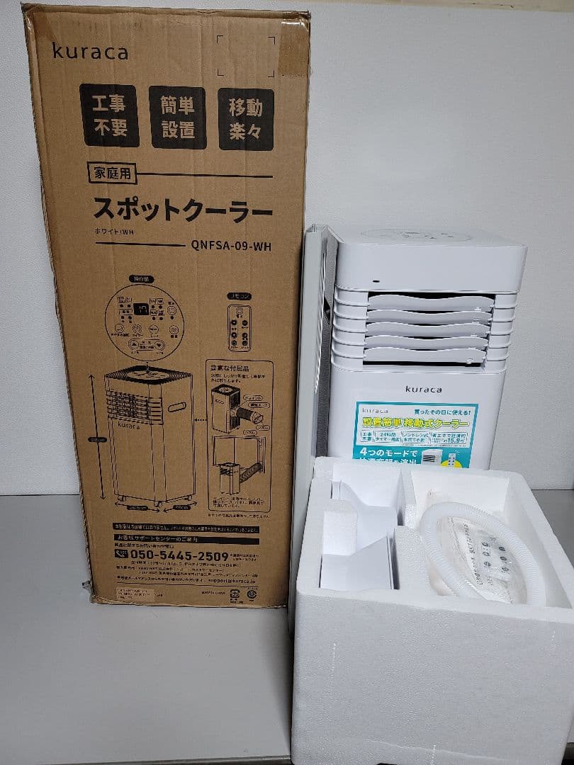 S331　2024年製　kuraca スポットクーラー QNFSA-09