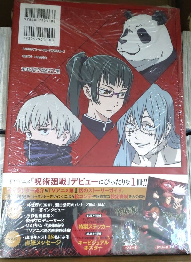呪術廻戦 全巻セット 0巻〜30巻+公式ファンブック+おまけ