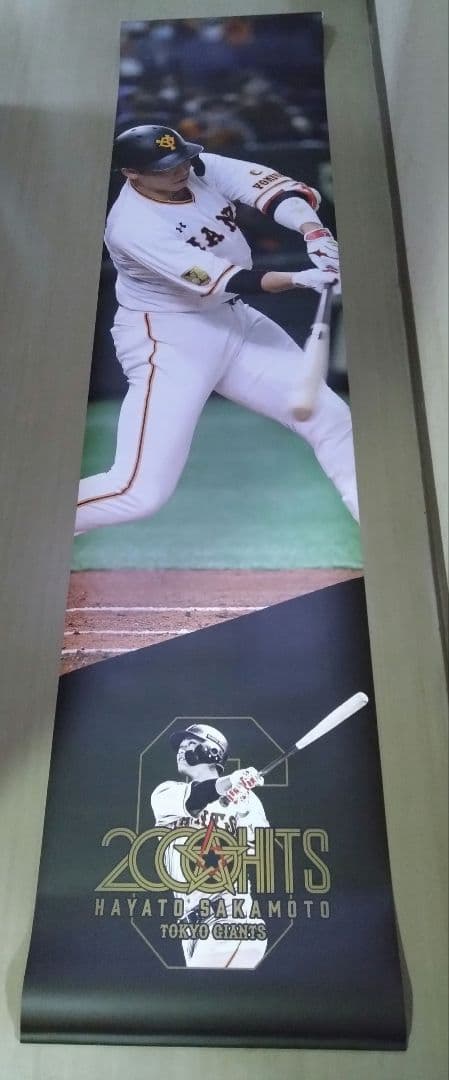 巨人　坂本勇人2000本安打達成記念等身大タペストリー