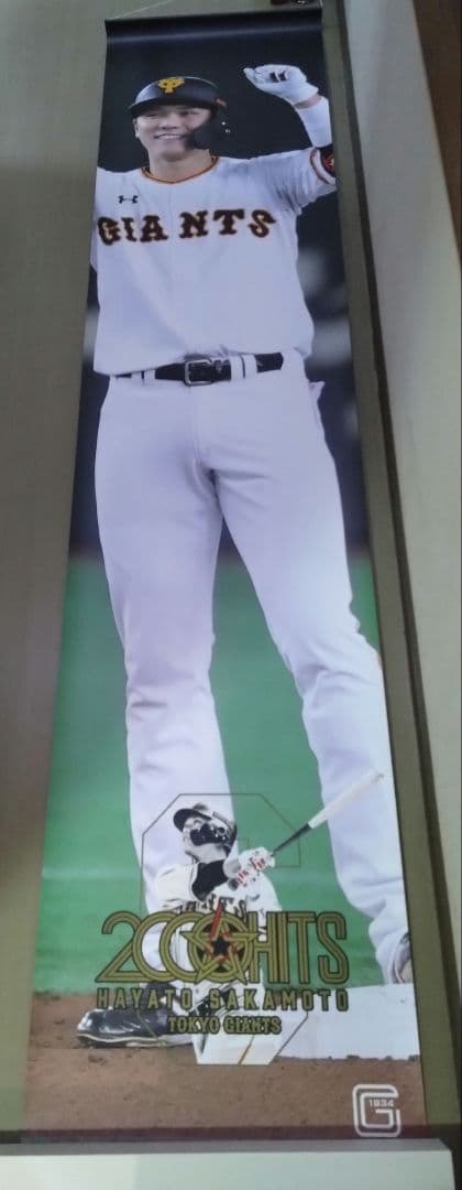 巨人　坂本勇人2000本安打達成記念等身大タペストリー