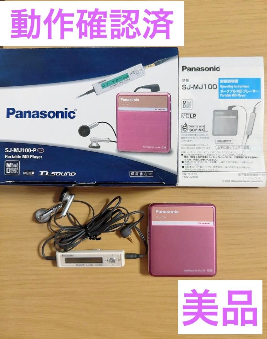 【動画確認済】Panasonicポータブル MDプレーヤー SJ-MJ100-P