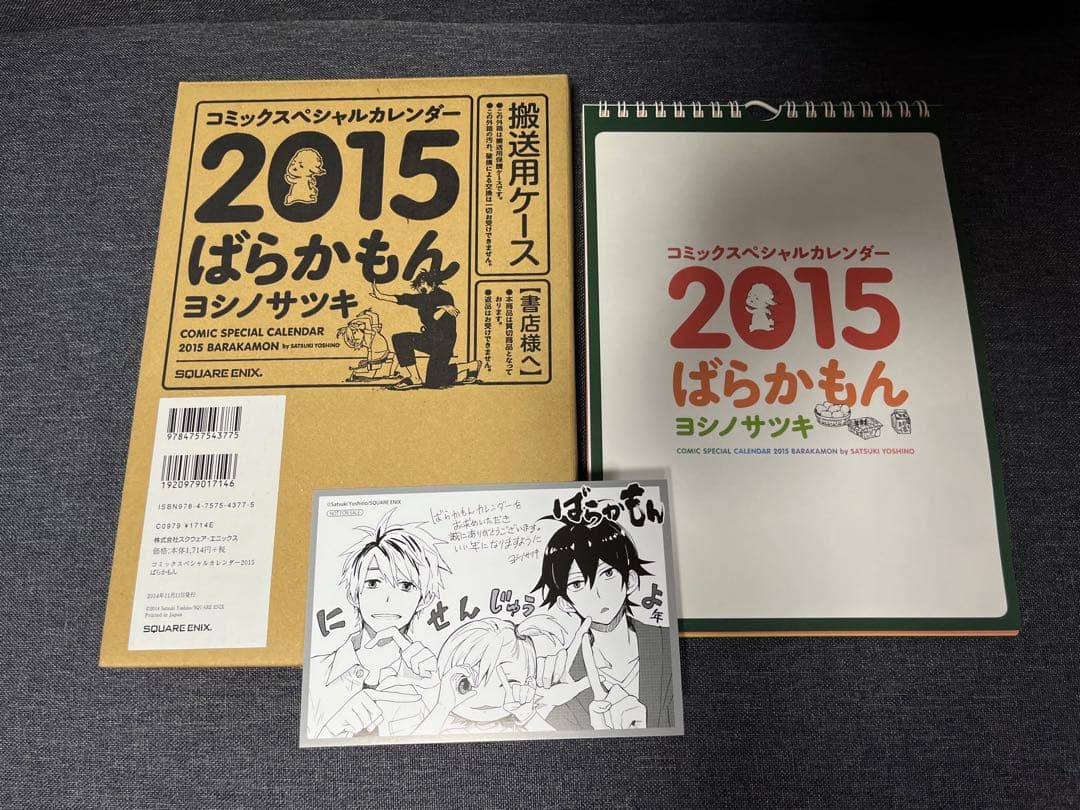 ばらかもん はんだくん コミックスセット コレクターセット
