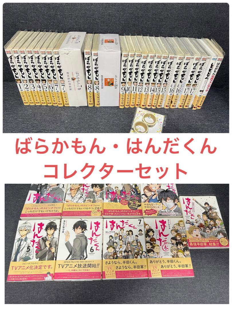 ばらかもん はんだくん コミックスセット コレクターセット