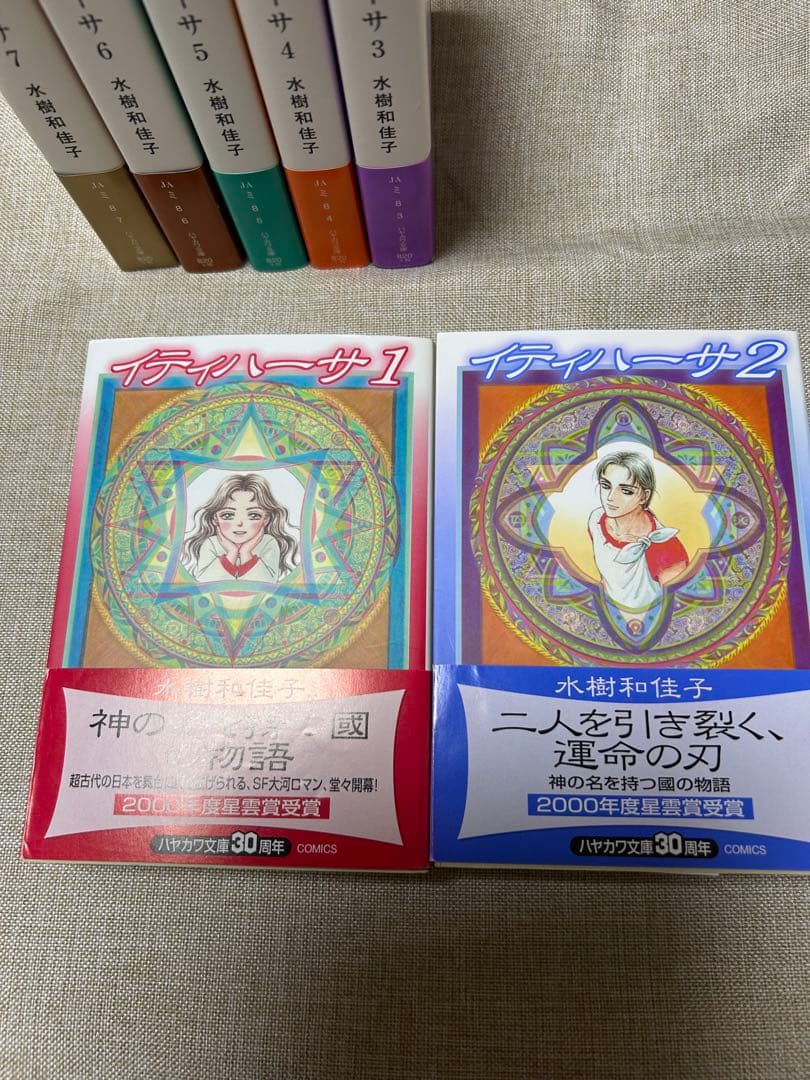 新品未読‼️水樹和佳子　イティハーサ 1～７巻　全巻文庫セット　ギフトBOX付き