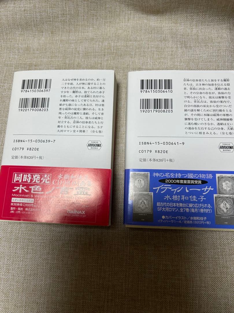 新品未読‼️水樹和佳子　イティハーサ 1～７巻　全巻文庫セット　ギフトBOX付き