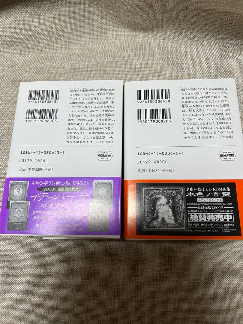 新品未読‼️水樹和佳子　イティハーサ 1～７巻　全巻文庫セット　ギフトBOX付き