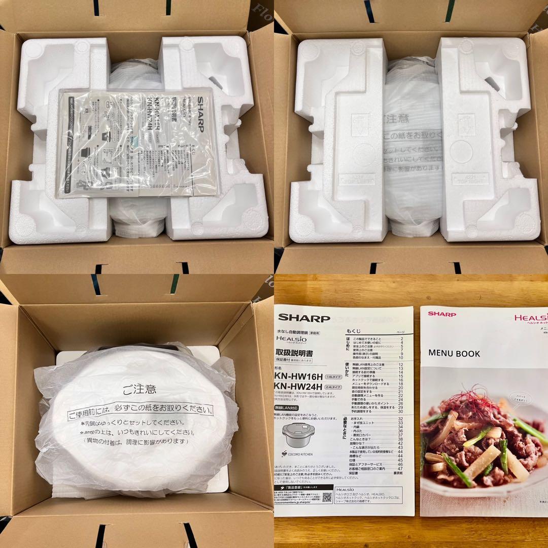 ヘルシオ KN-HW24H-W ホットクック プレミアムホワイト 電気調理鍋